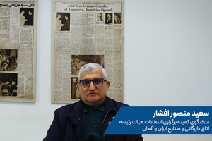 اولین پیام ویدئویی سخنگوی کمیته انتخابات 2026 اتاق ایران و آلمان