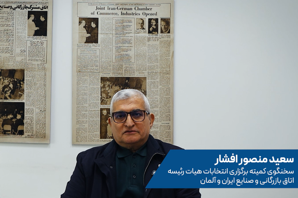 اولین پیام ویدئویی سخنگوی کمیته انتخابات 2026 اتاق ایران و آلمان